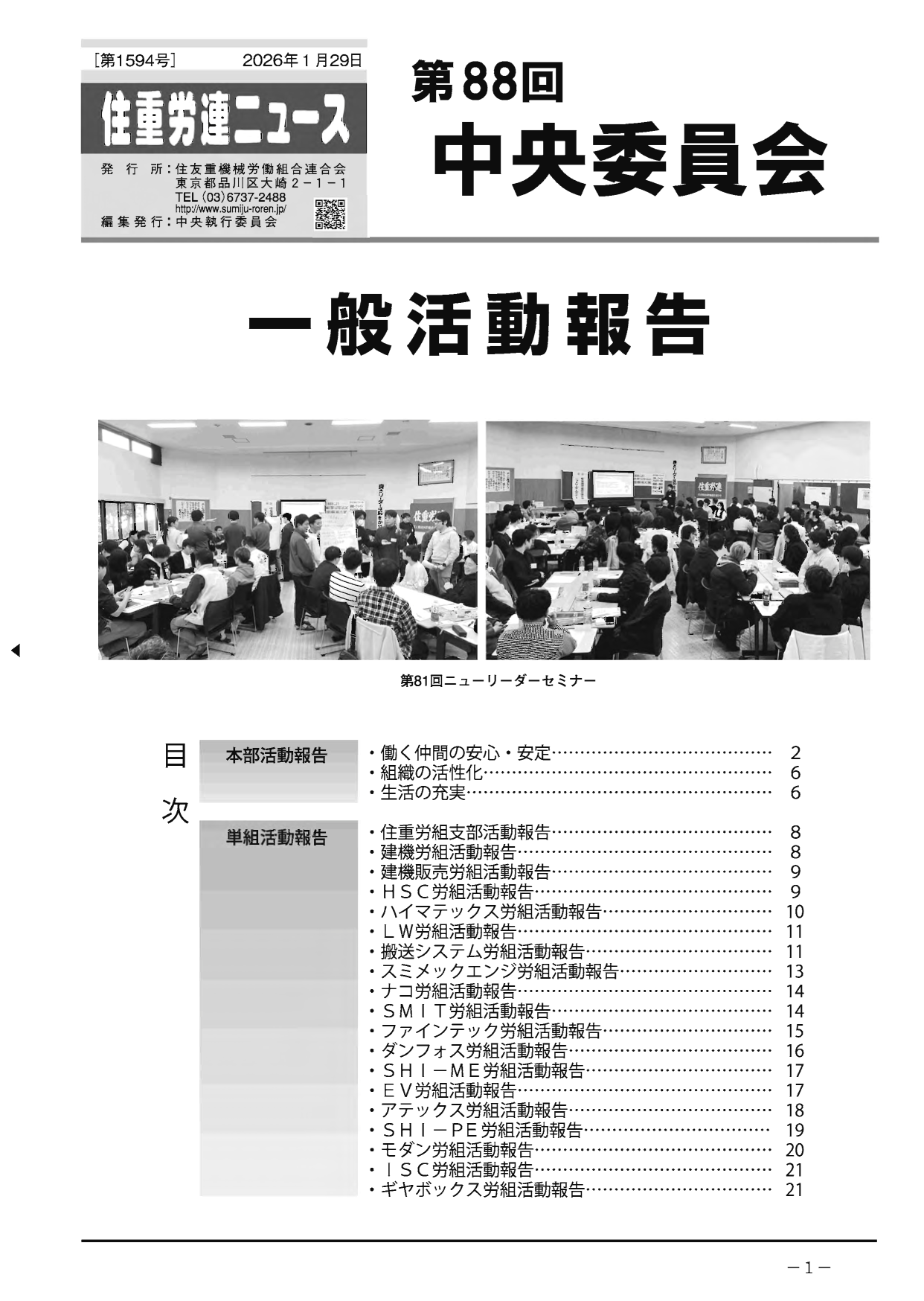 刊行物のご案内(上) | 住友重機械労働組合連合会
